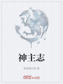 神主志