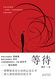 等待