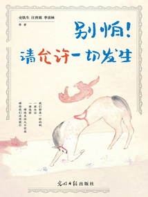 别怕！请允许一切发生