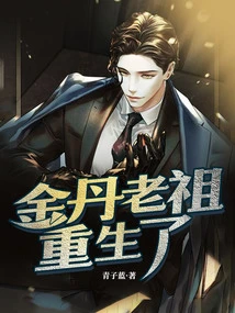 The Ancestor of Jindan is Reborn