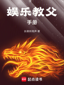 娛樂教父手冊