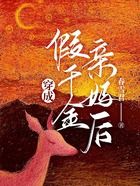 穿成假千金親媽后在線閱讀