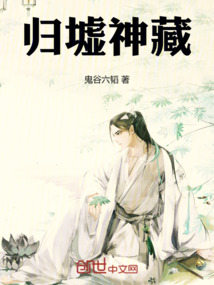 歸墟神藏