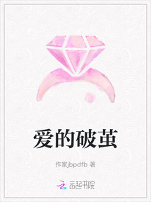 愛的破繭