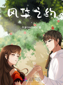 風(fēng)華之約