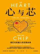 心与芯:我们与机器人的无限未来在线阅读