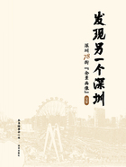 发现另一个深圳:深圳78街“全景画像”(宝安)在线阅读