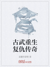 古武重生復仇傳奇