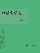 白话文学史在线阅读