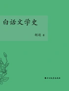 白话文学史在线阅读
