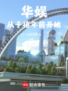 华娱:从千禧年前开始在线阅读