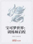宝可梦世界:训练师启程在线阅读