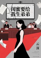 闺蜜要给我生弟弟在线阅读
