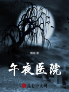 停尸房的邀请函在线阅读