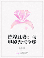 替嫁丑妻:马甲掉光惊全球在线阅读