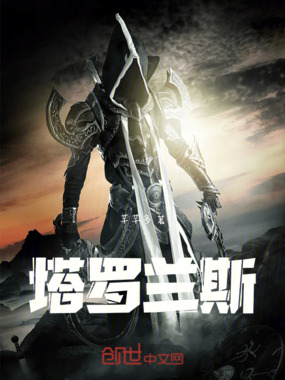 塔罗兰斯在线阅读