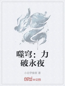 噬穹：力破永夜