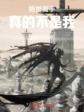 绝世高手真的不是我在线阅读
