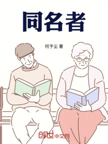 同名者
