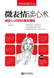 5秒鐘洞察人心