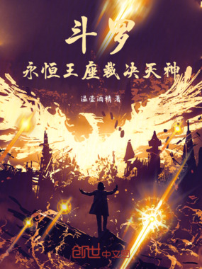 斗罗:永恒王座,裁决天神在线阅读