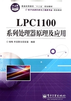 LPC1100系列处理器原理及应用在线阅读