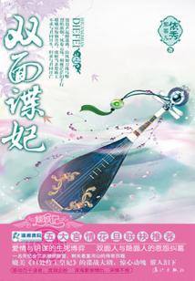 雙面諜妃（合集）