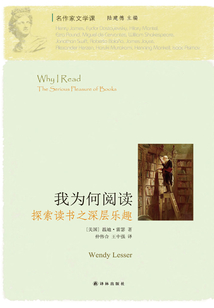 我為何閱讀:探索讀書之深層樂趣