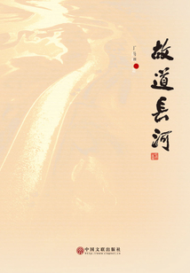 故道長河