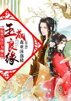玉成良緣：腹黑佞臣為卿狂在線閱讀