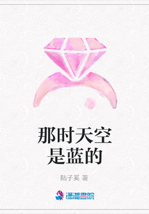 那时天空是蓝的