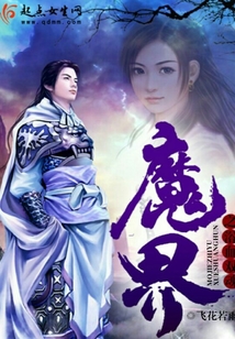 魔界之浴血雙魂
