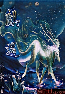 麒遇
