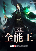 元素全能王在線閱讀