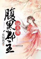腹黑郡主討人愛在線閱讀