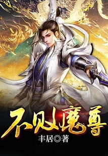 不敗魔尊