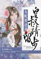 女配要逆襲：皇叔請留步在線閱讀