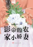 影帝的農家小嬌妻在線閱讀