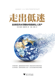 走出低迷:全球經濟冰河期如何拯救私人資產