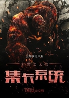 末世之無敵集卡系統在線閱讀