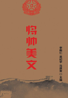 将帅美文