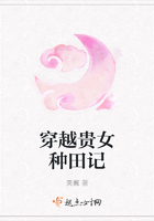 穿越貴女種田記在線閱讀