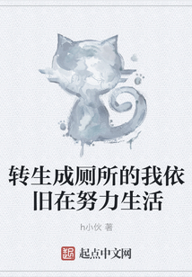轉生成廁所的我依舊在努力生活