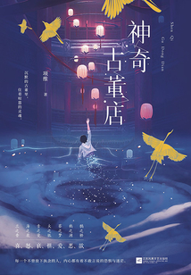 神奇古董店