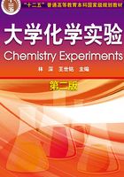大学化学实验(第二版)