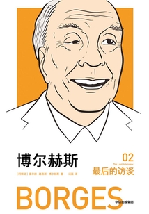 博尔赫斯:最后的访谈
