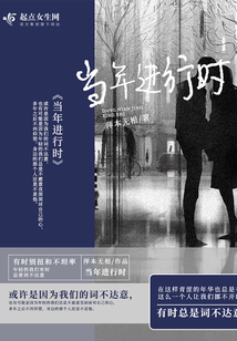 當(dāng)年進(jìn)行時(shí)