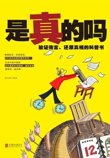 是真的嗎