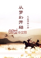 從夢幻開始在線閱讀
