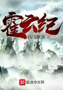 霍云紀